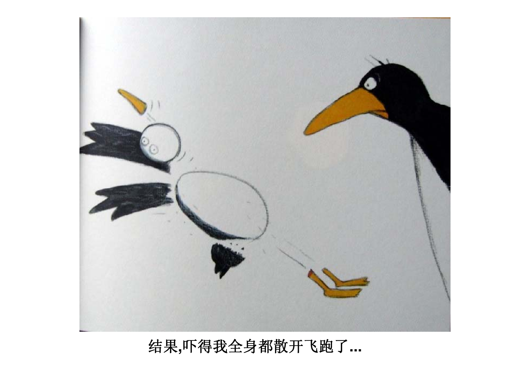 发脾气大叫的妈妈_优秀绘本.pdf 第4页