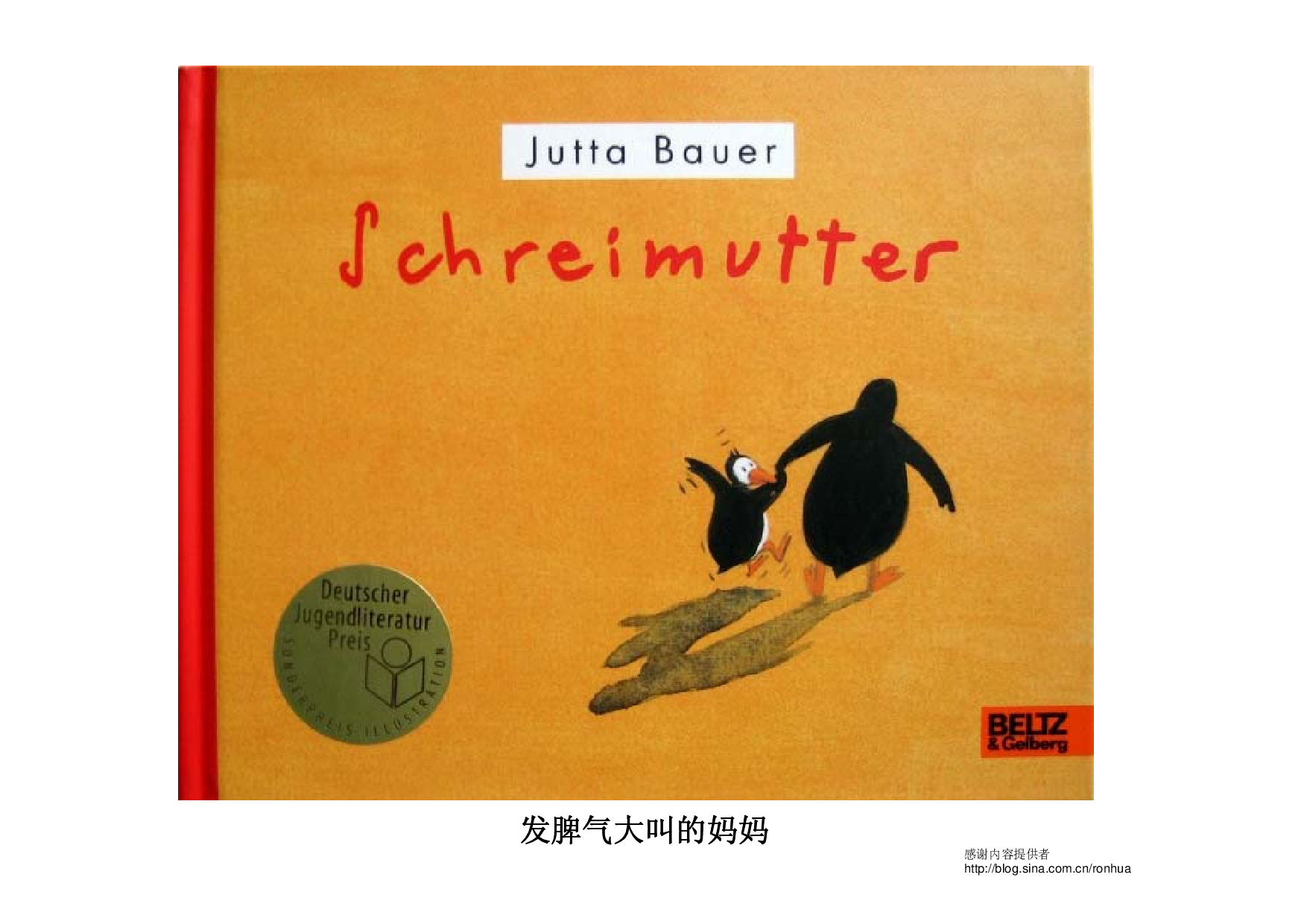 发脾气大叫的妈妈_优秀绘本.pdf 第1页