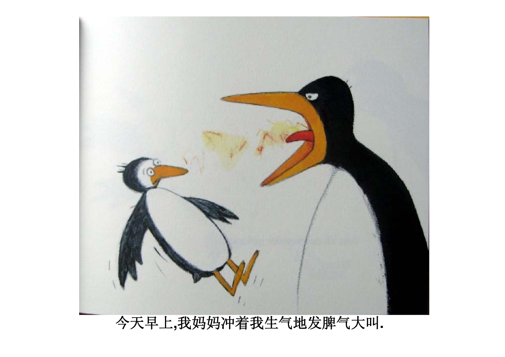 发脾气大叫的妈妈_优秀绘本.pdf 第3页