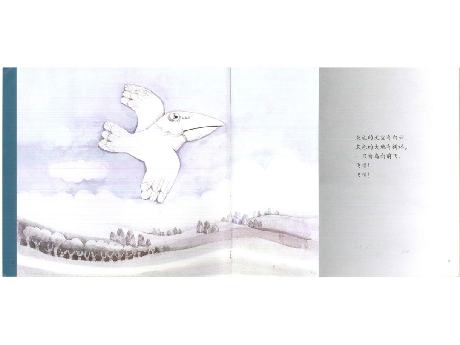 变色鸟.ppt 第3页