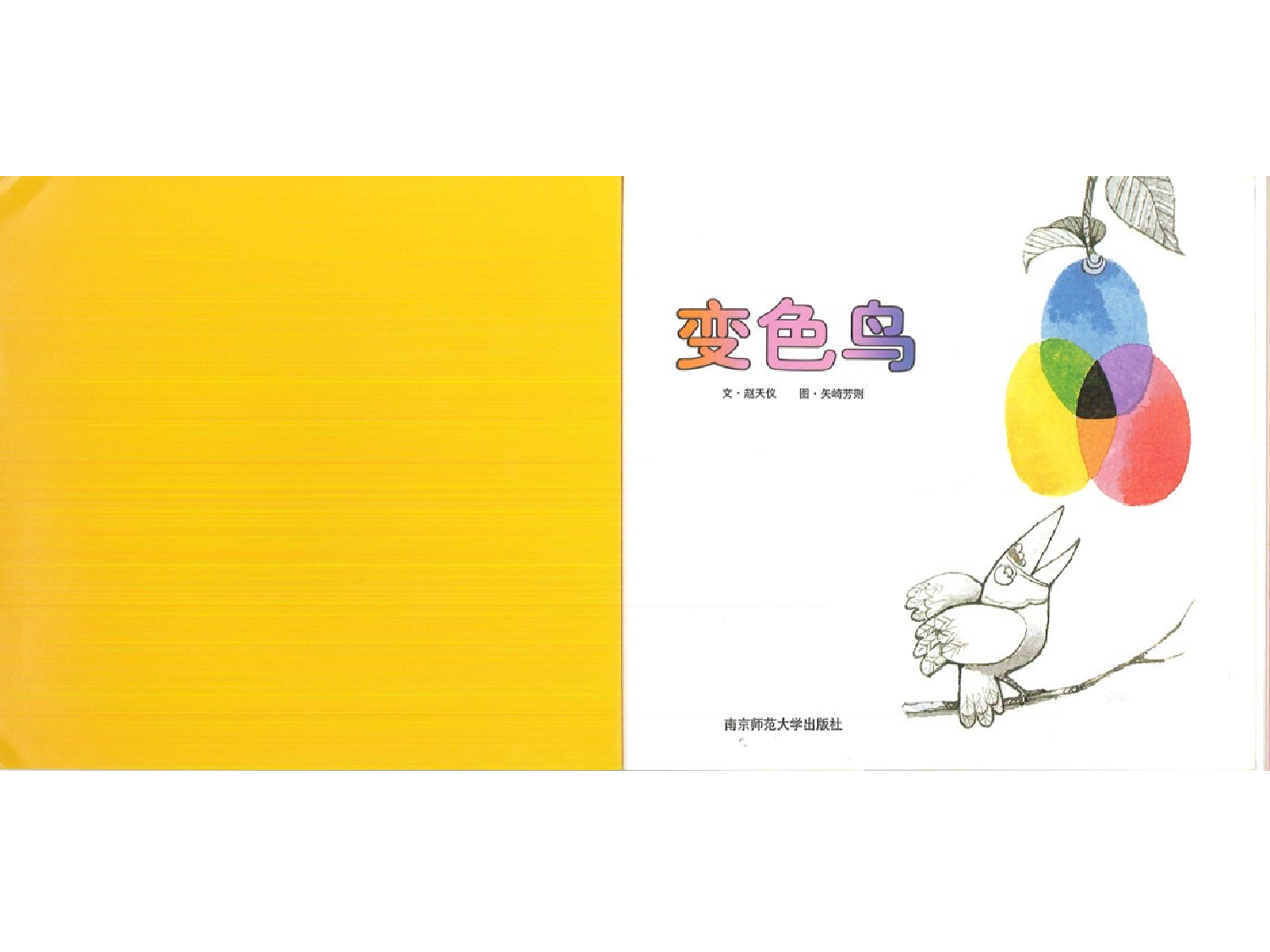 变色鸟.ppt 第2页