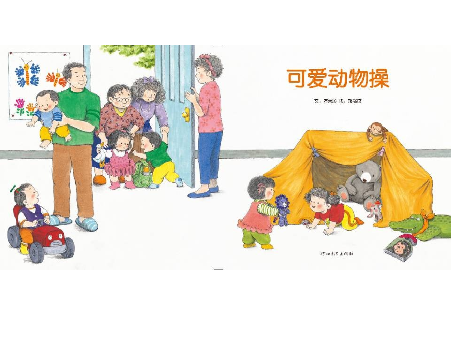 可爱动物操(1).ppt 第2页
