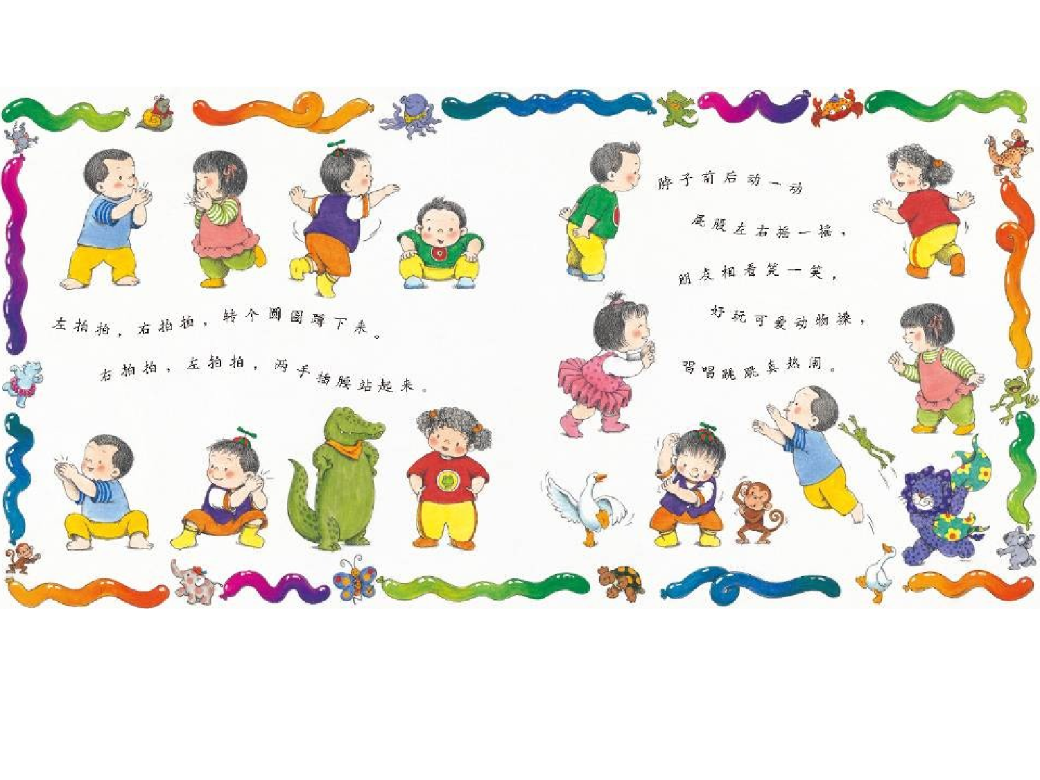 可爱动物操(1).ppt 第3页