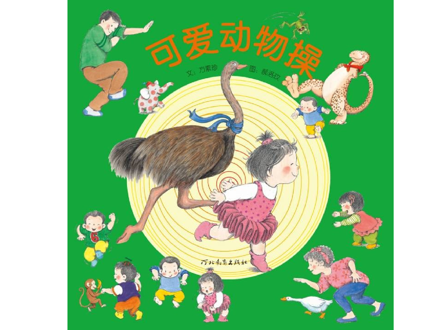 可爱动物操(1).ppt 第1页