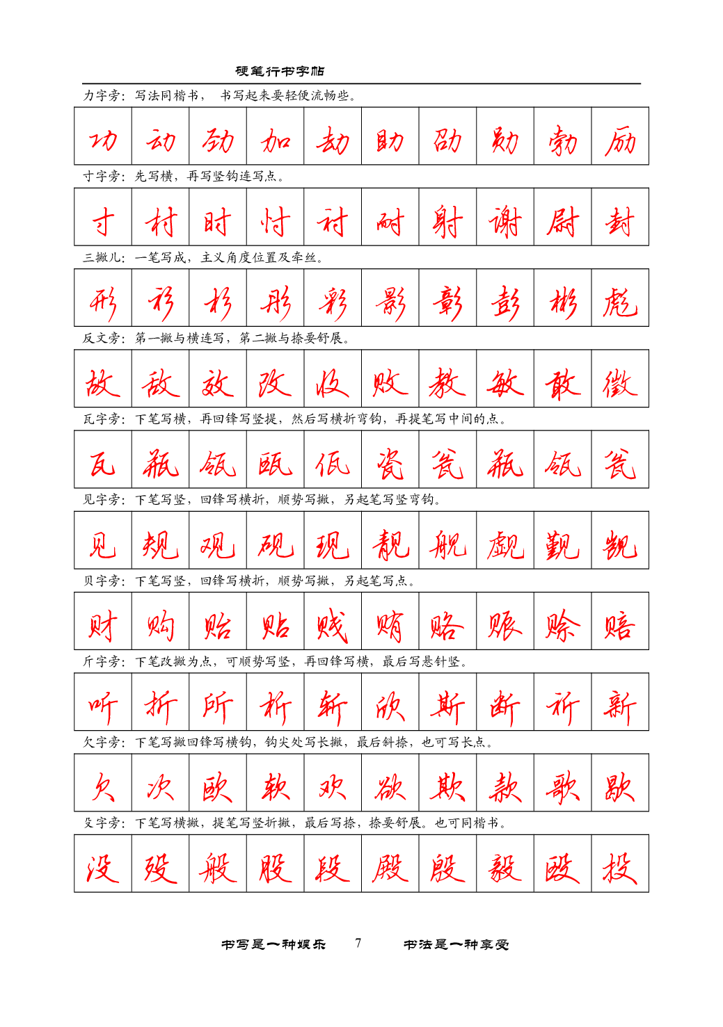 19.行书入门字贴.pdf 第6页