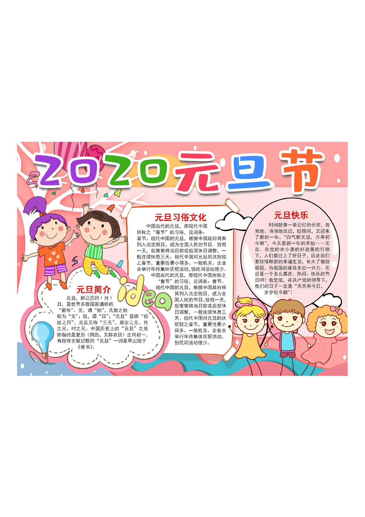黑板报08_01.pdf 第1页