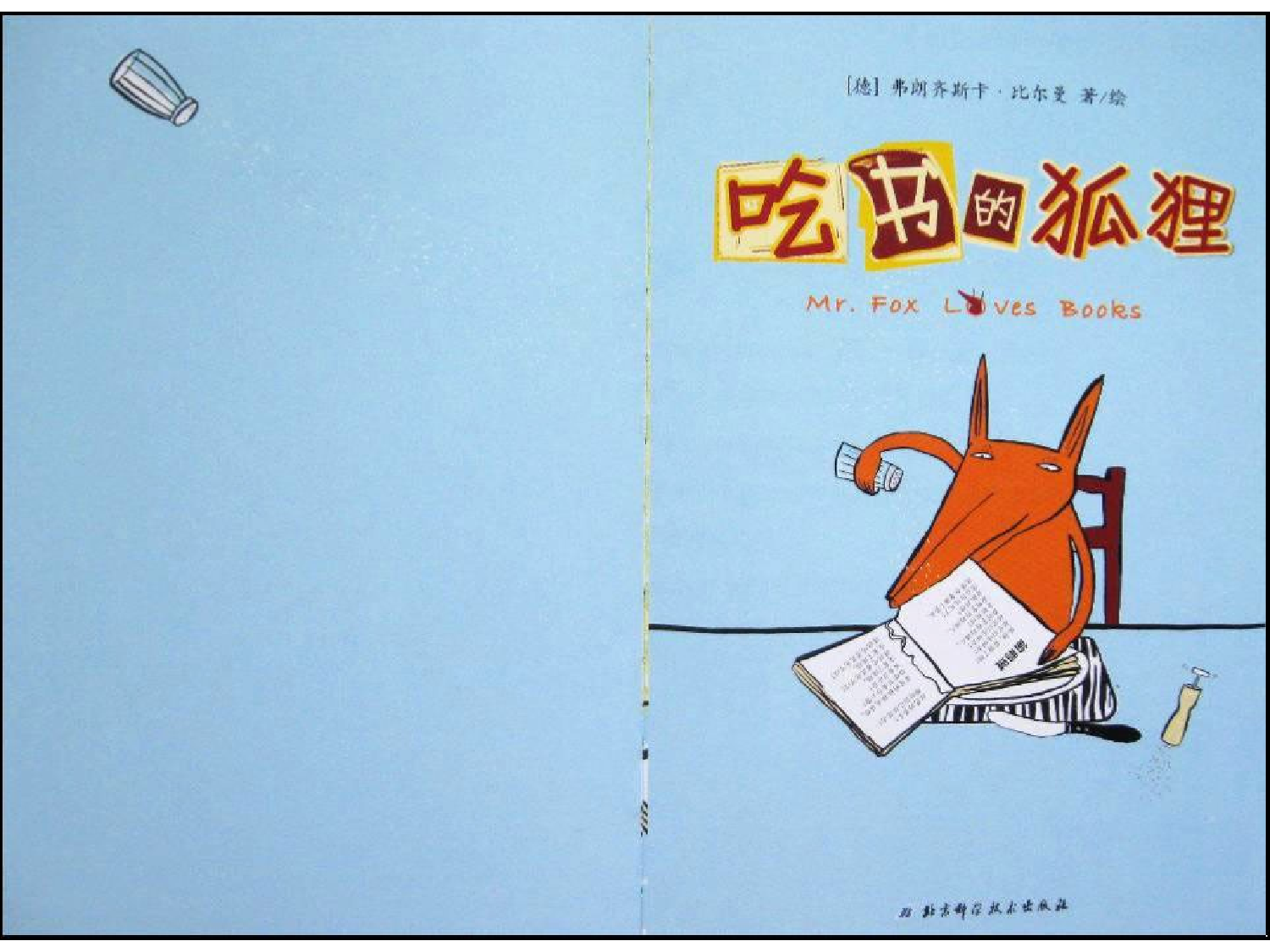 吃书的狐狸.ppt 第3页