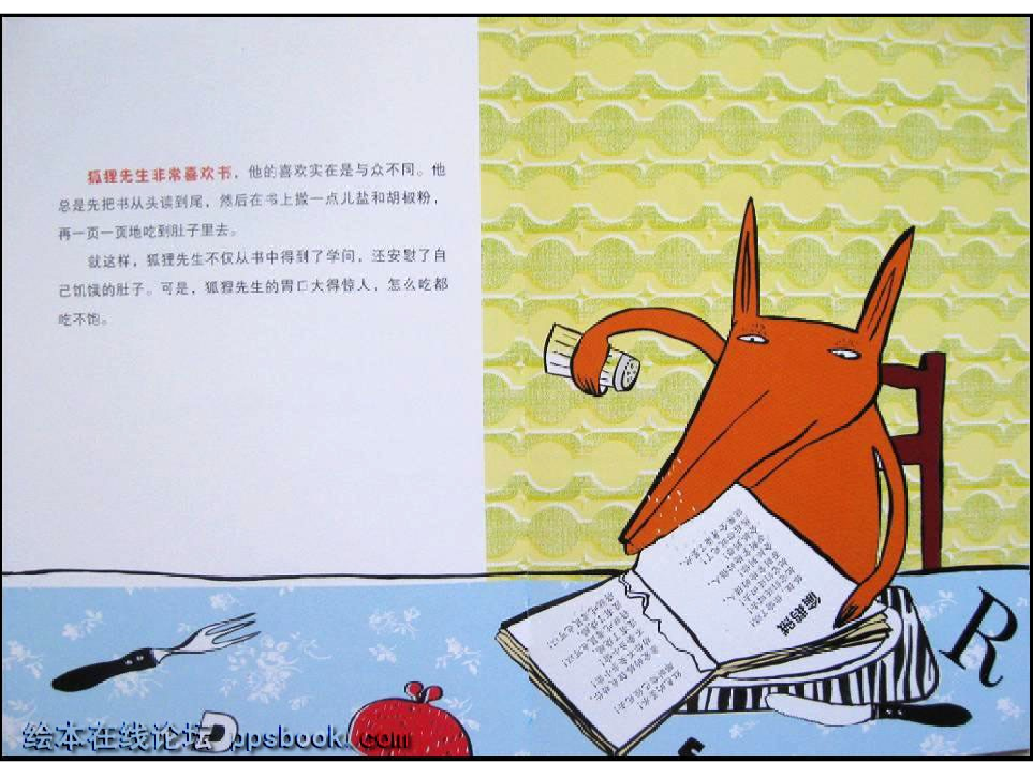 吃书的狐狸.ppt 第5页