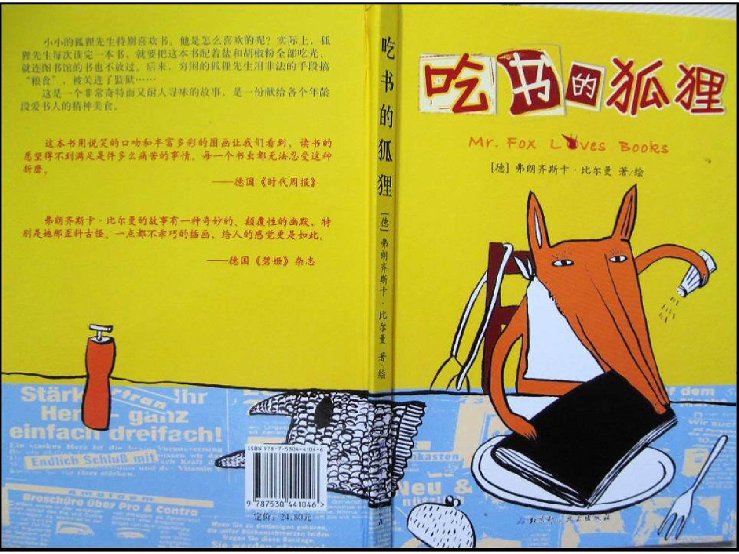 吃书的狐狸.ppt 第1页