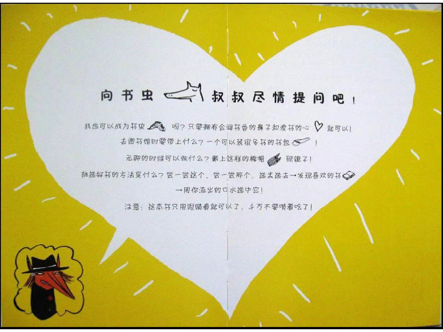 吃书的狐狸.ppt 第4页
