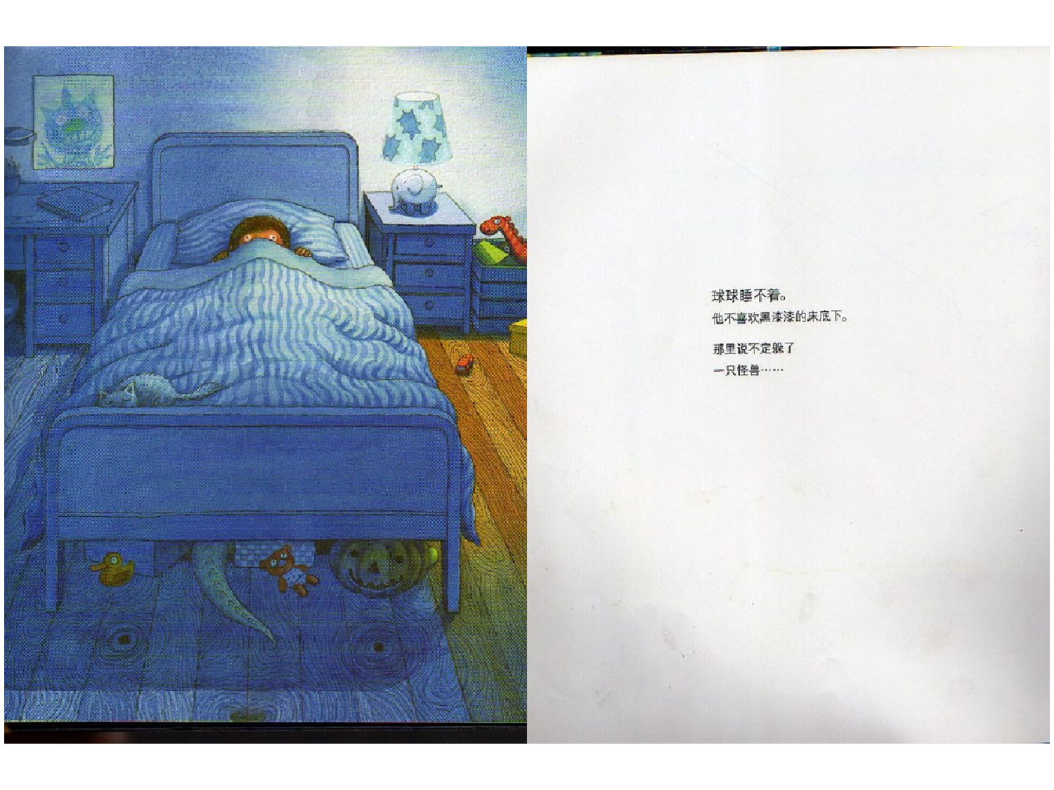 吃掉黑暗的怪兽.ppt 第2页