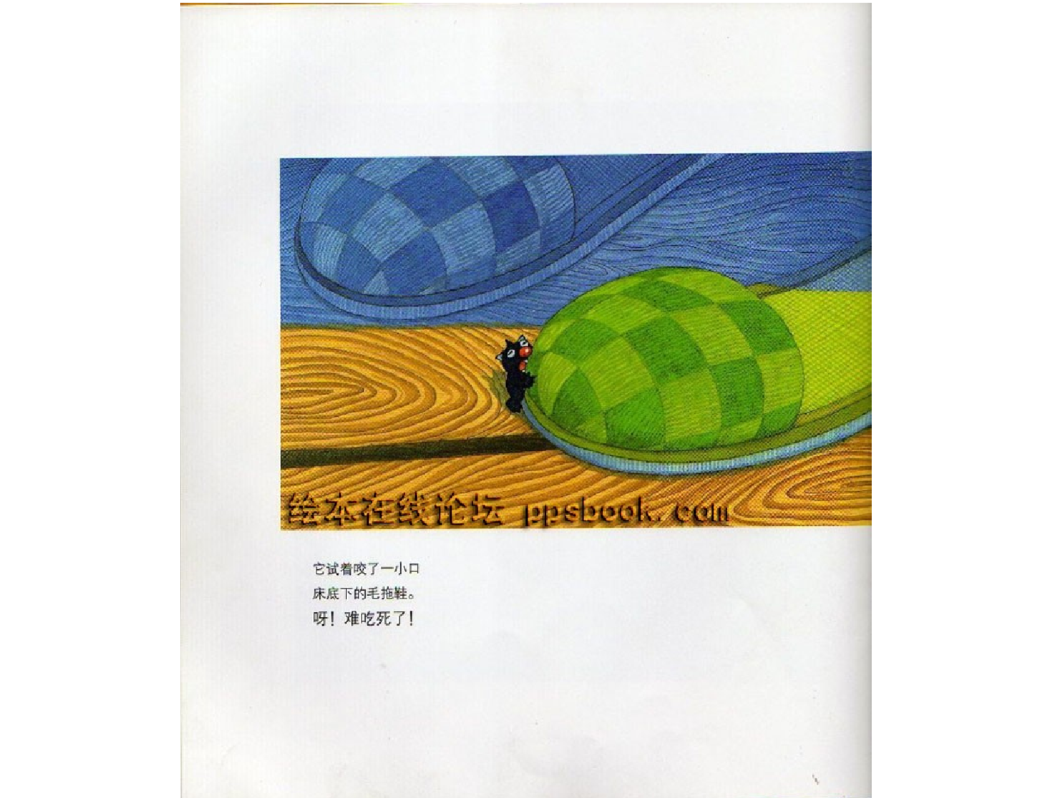 吃掉黑暗的怪兽.ppt 第5页