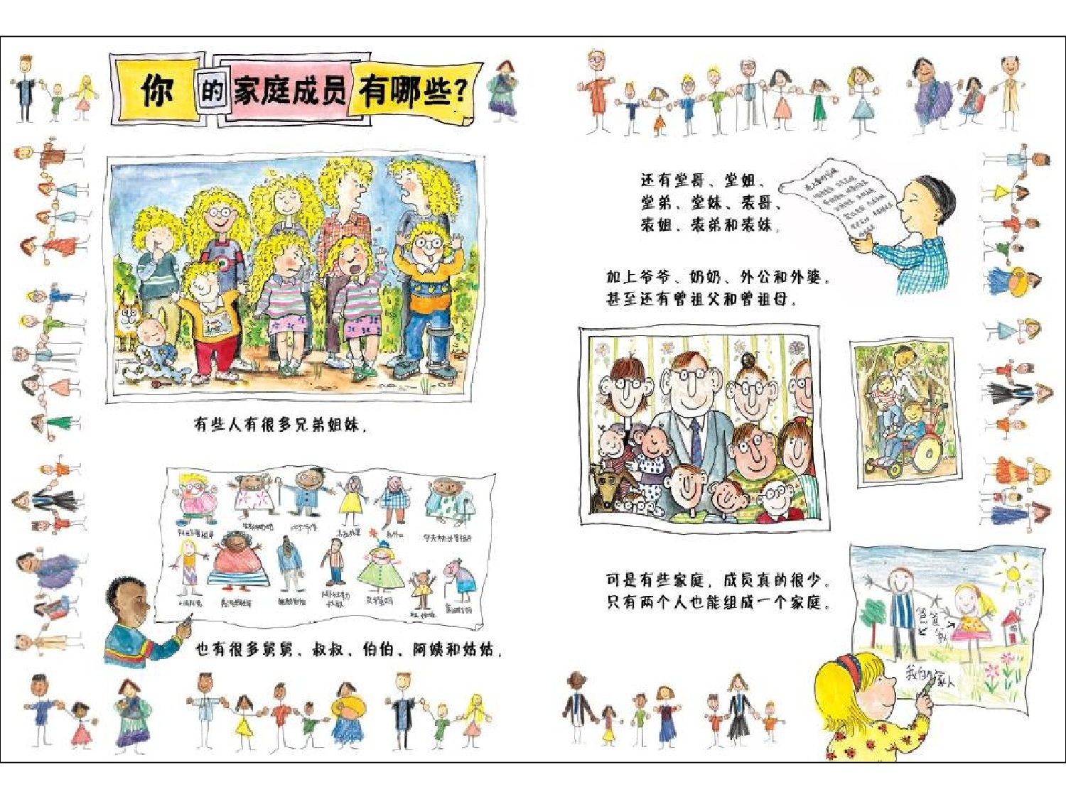 各种各样的家&mdash;&mdash;家庭超级大书.ppt 第6页