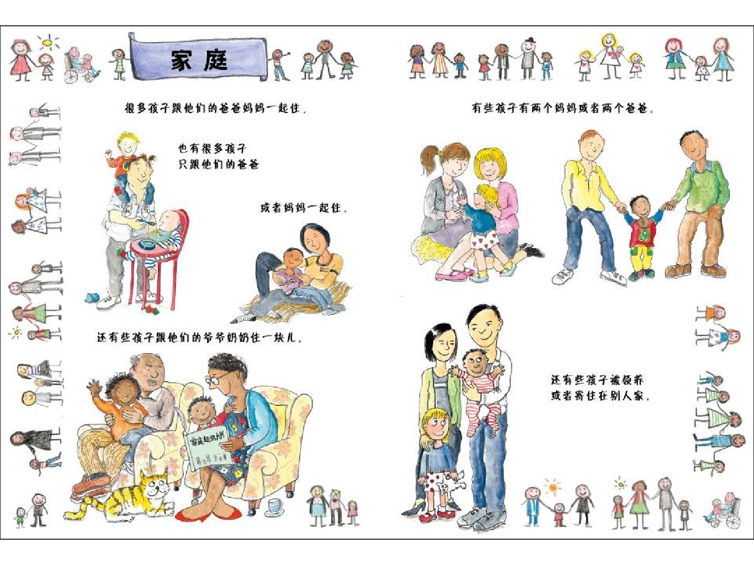 各种各样的家&mdash;&mdash;家庭超级大书.ppt 第5页