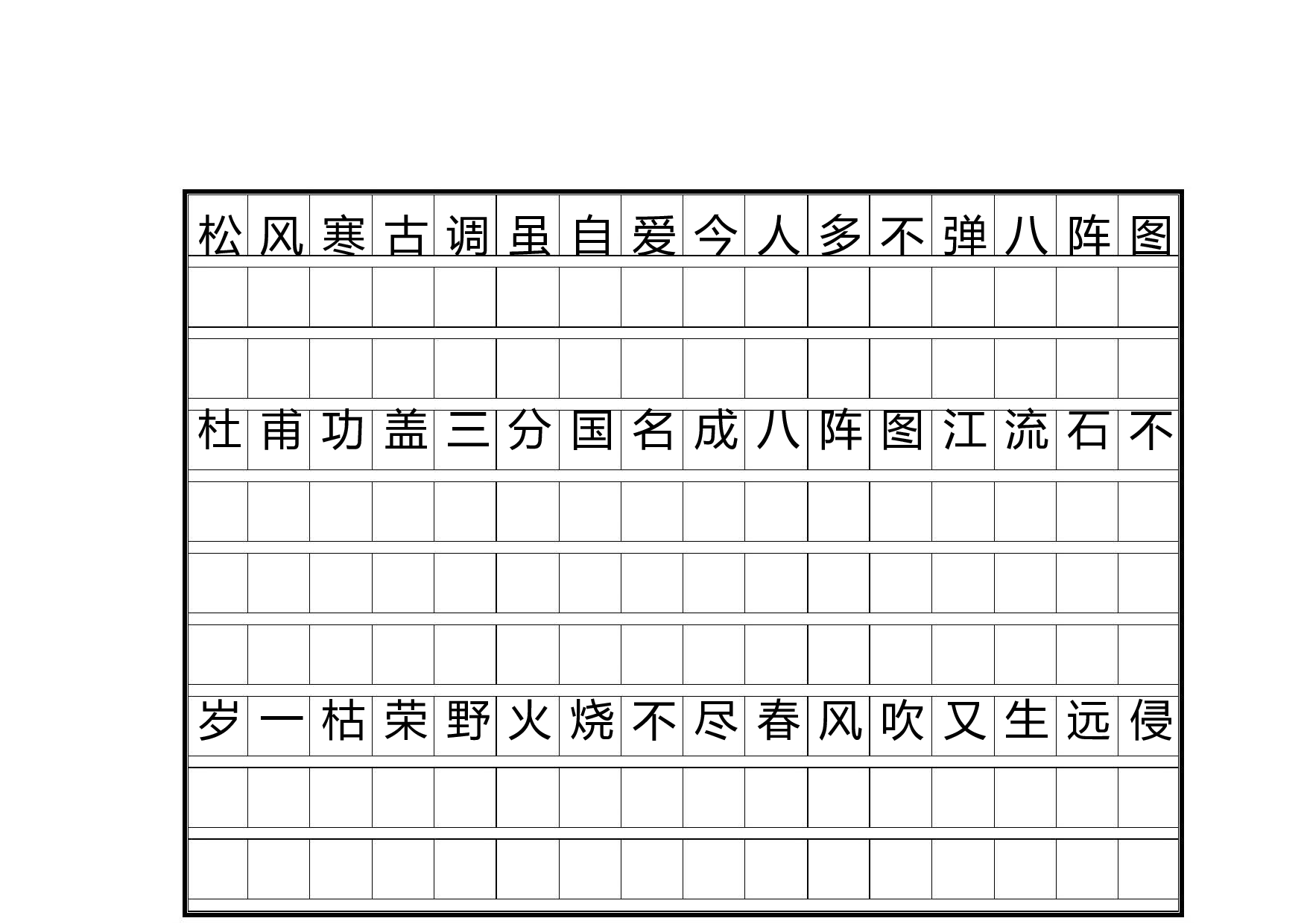 20 唐诗三百首正楷字帖.pdf 第4页