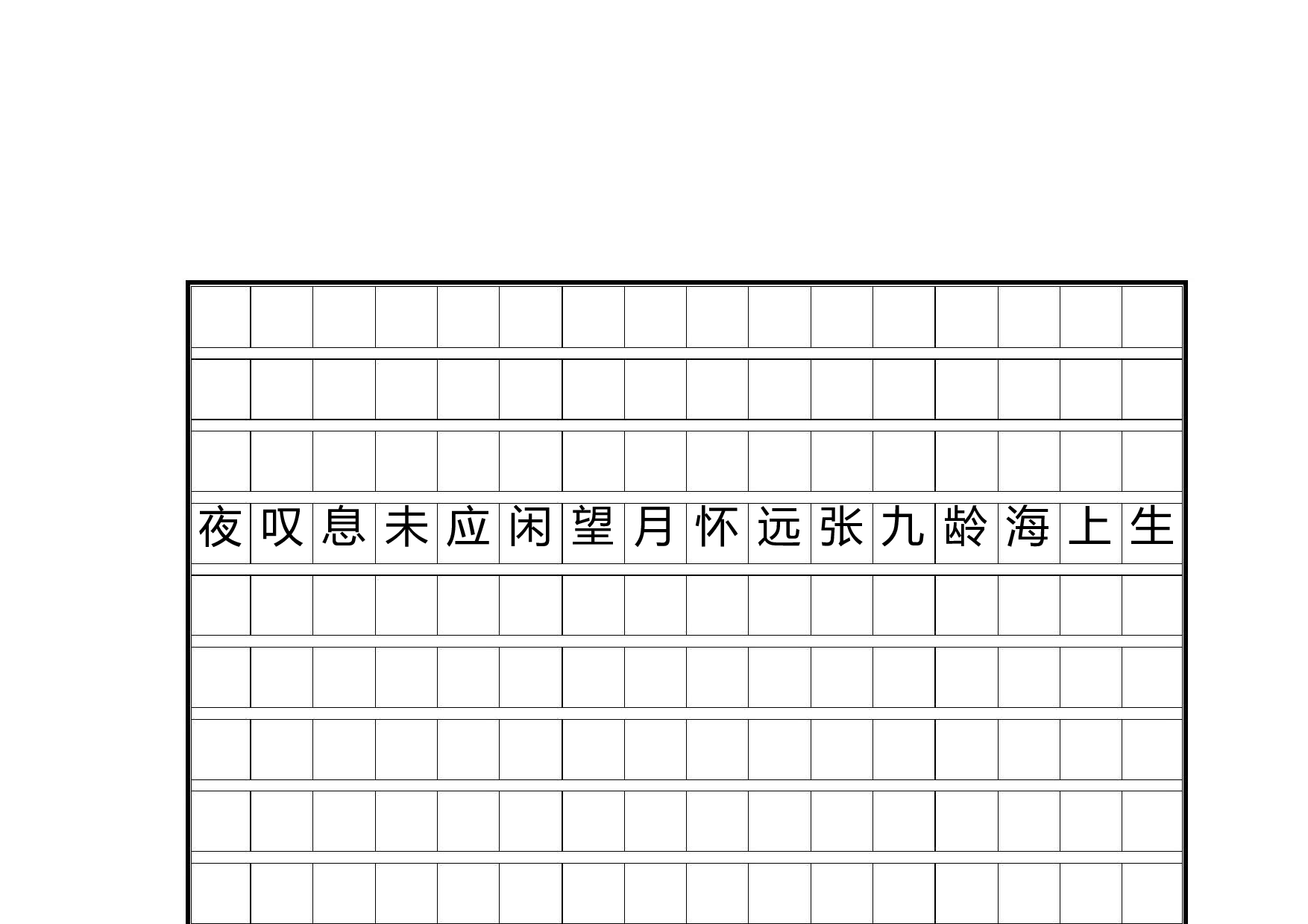20 唐诗三百首正楷字帖.pdf 第6页