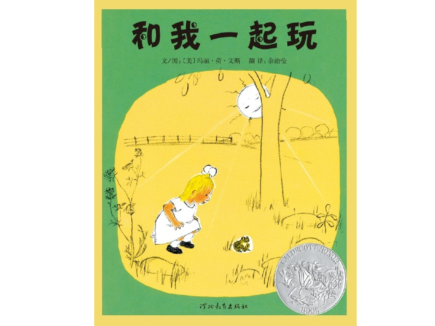 和我一起玩.ppt 第1页