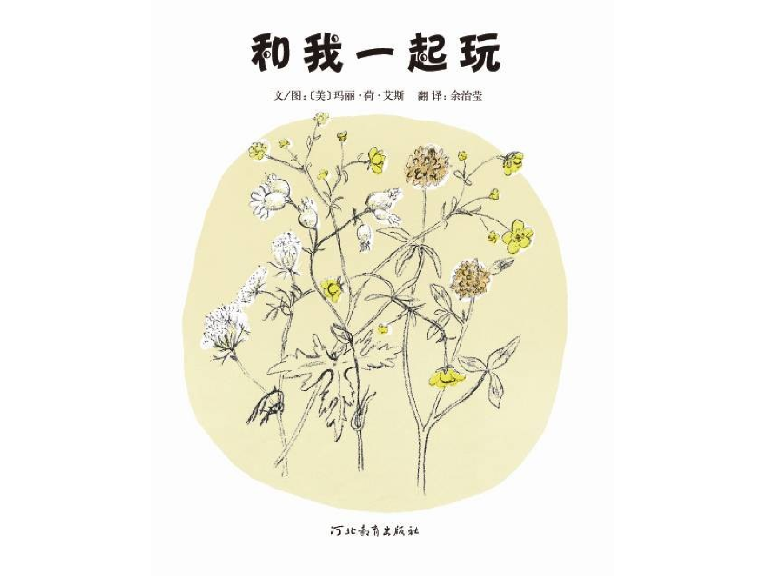 和我一起玩.ppt 第3页