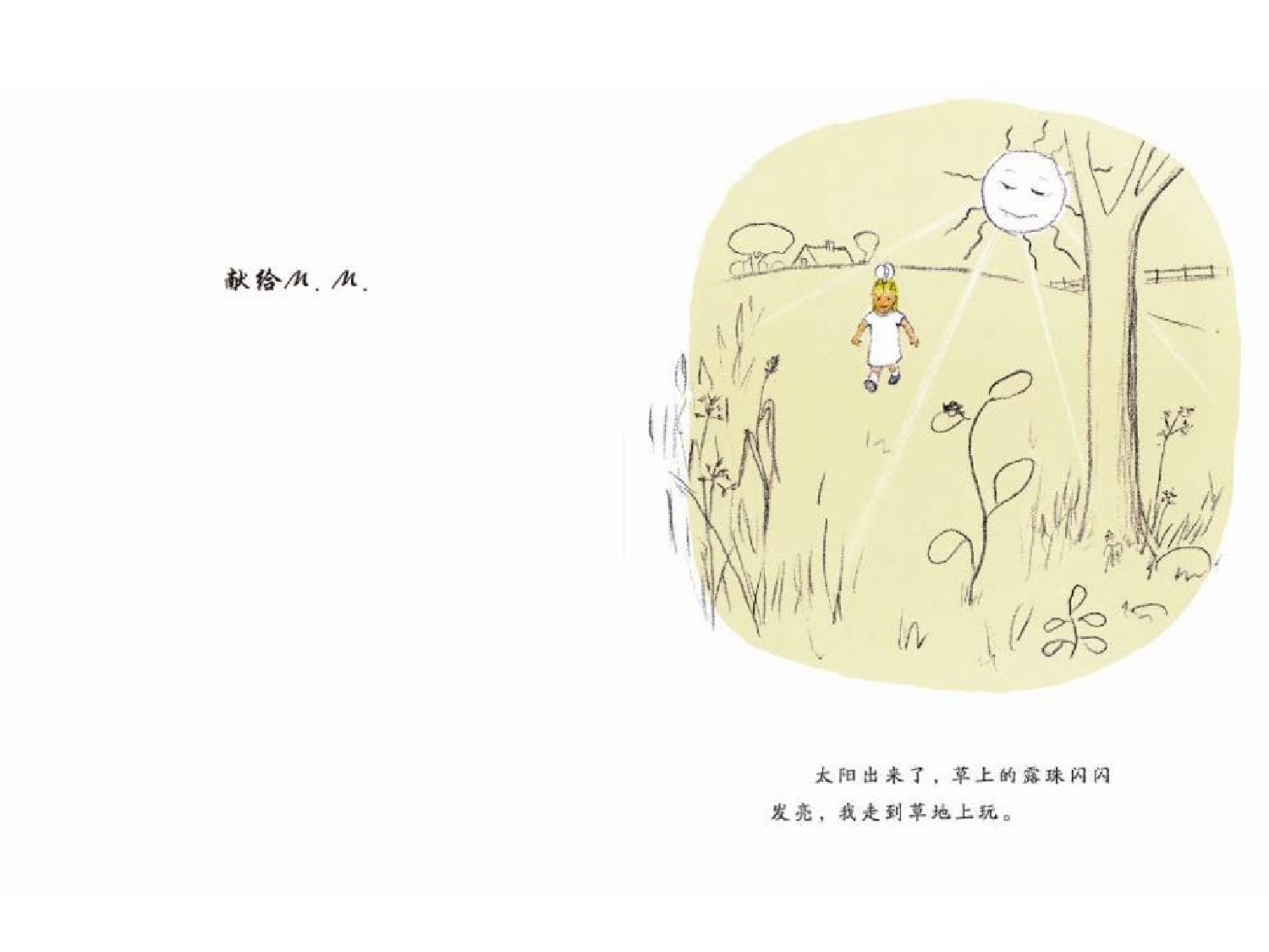和我一起玩.ppt 第4页