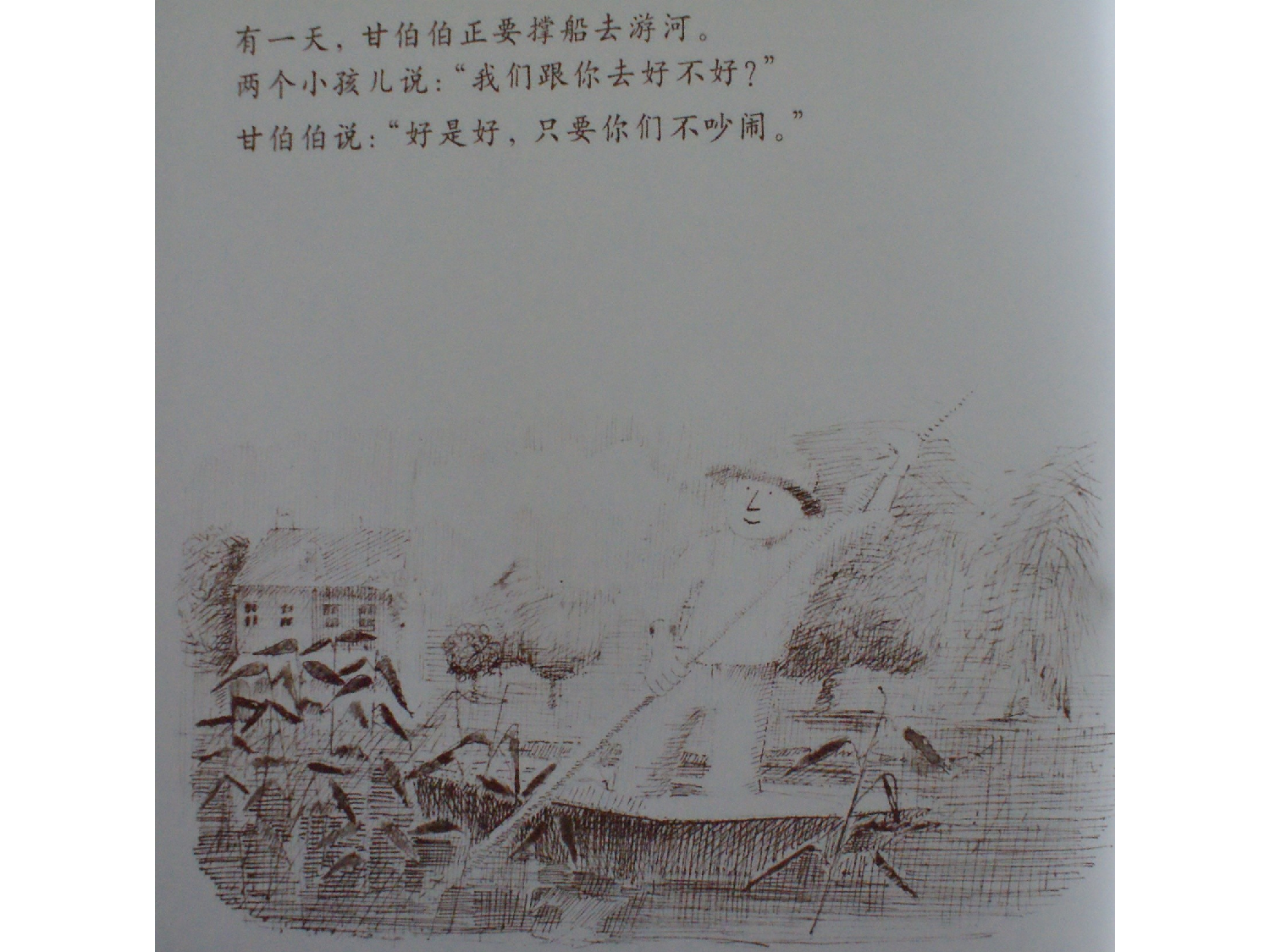 和甘伯伯去游河.ppt 第6页