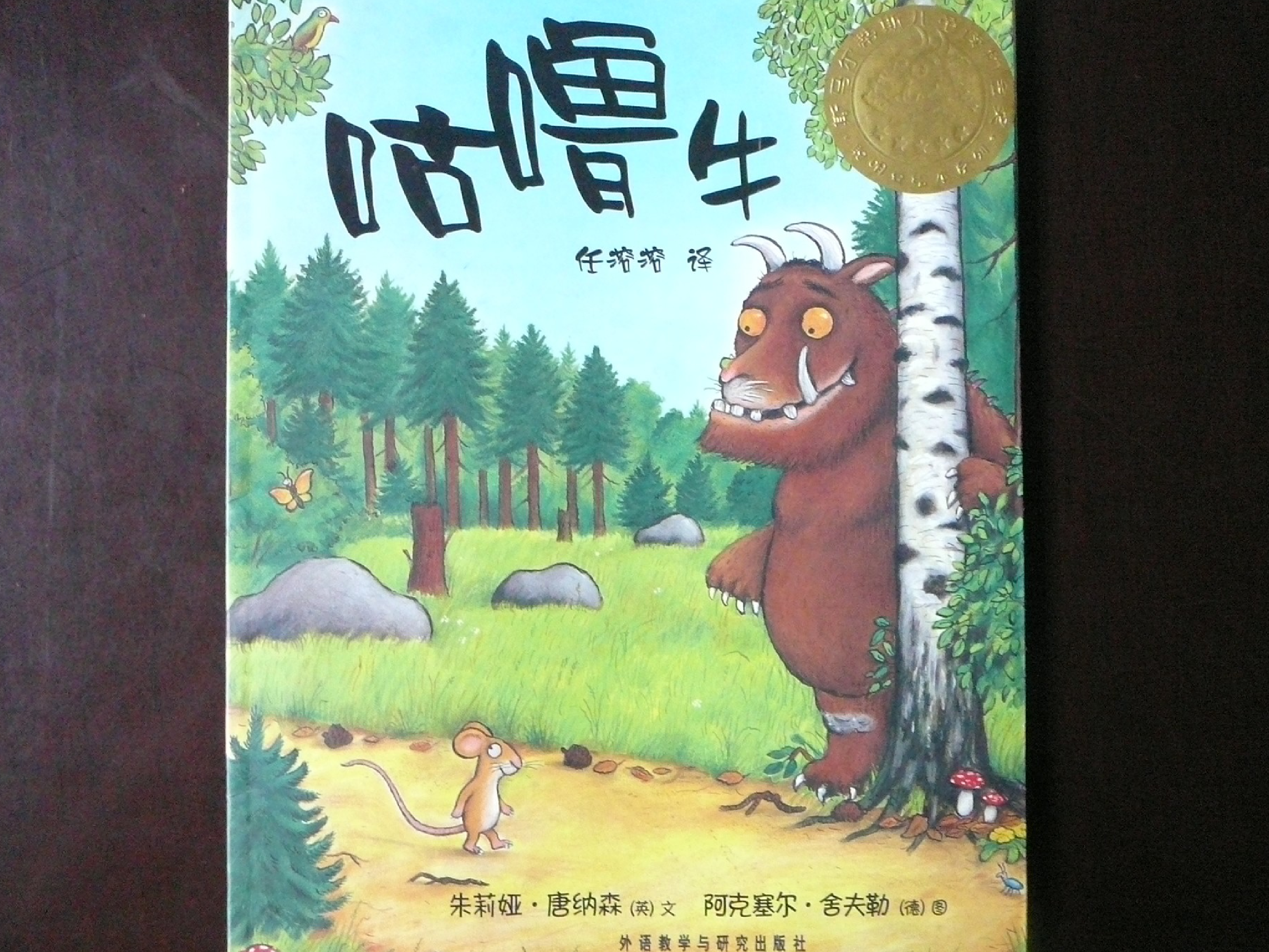 咕噜牛.ppt 第1页