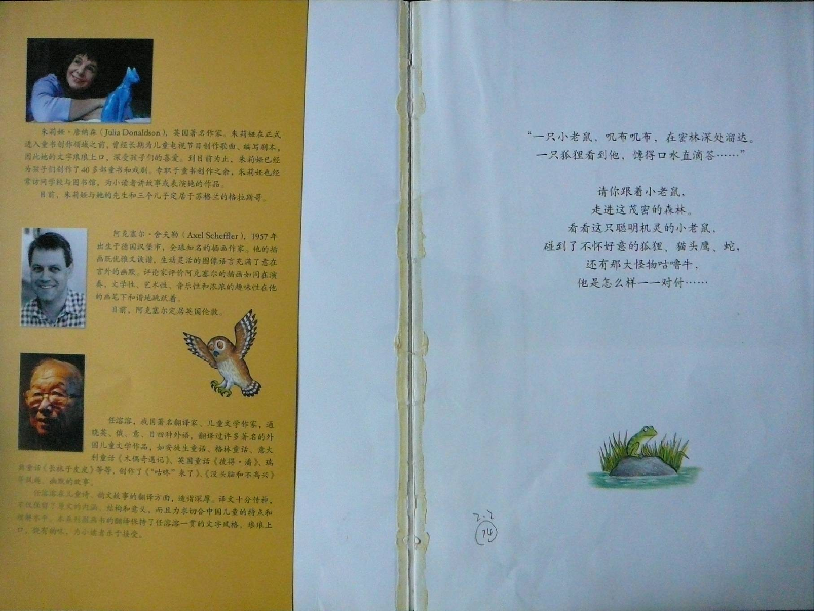 咕噜牛.ppt 第2页