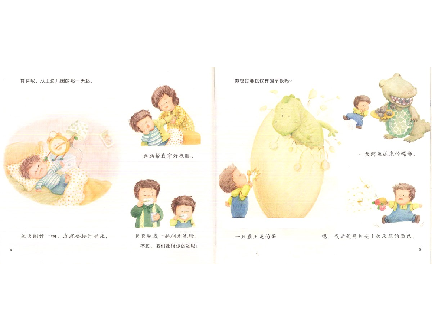 啊哈！幼儿园.ppt 第4页