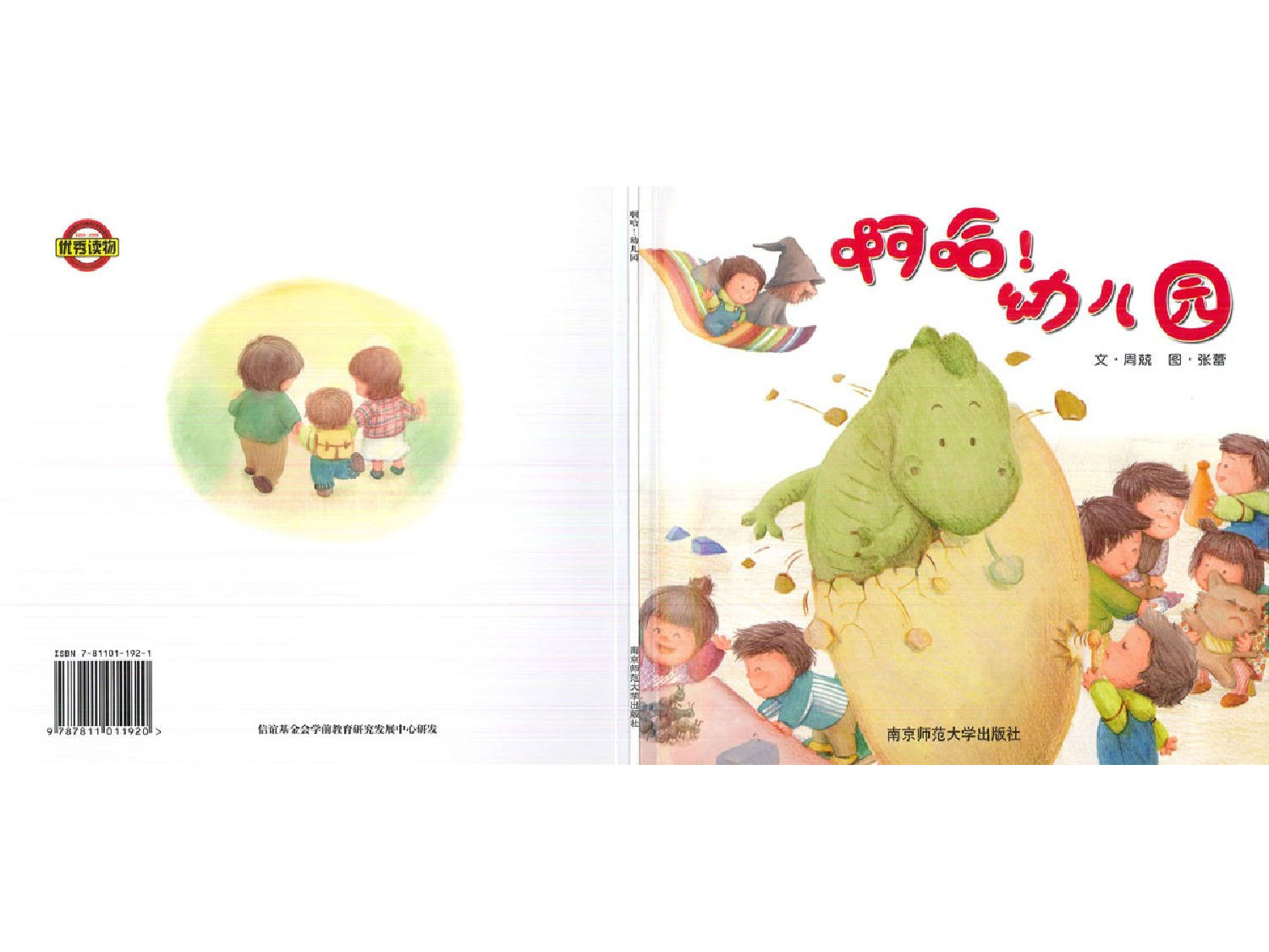 啊哈！幼儿园.ppt 第1页