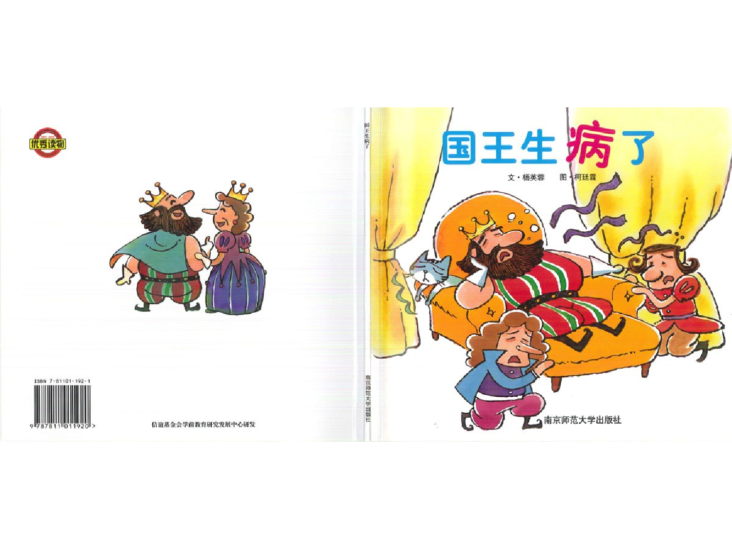 国王生病了.ppt 第1页