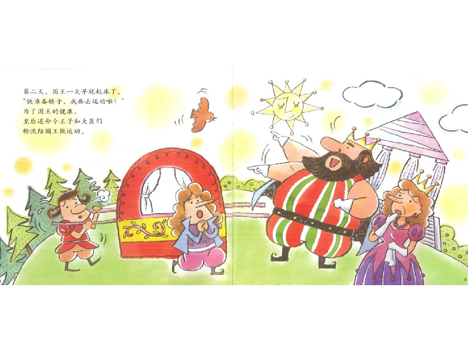 国王生病了.ppt 第4页