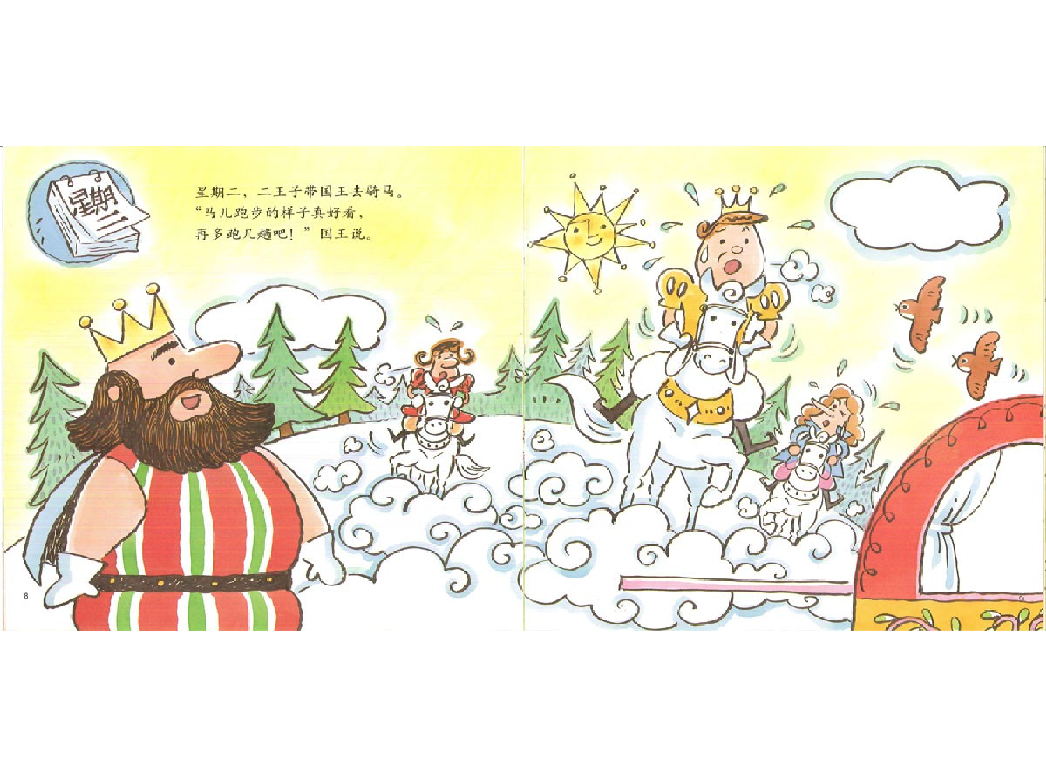 国王生病了.ppt 第6页
