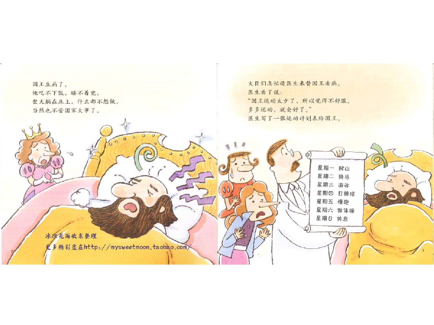 国王生病了.ppt 第3页