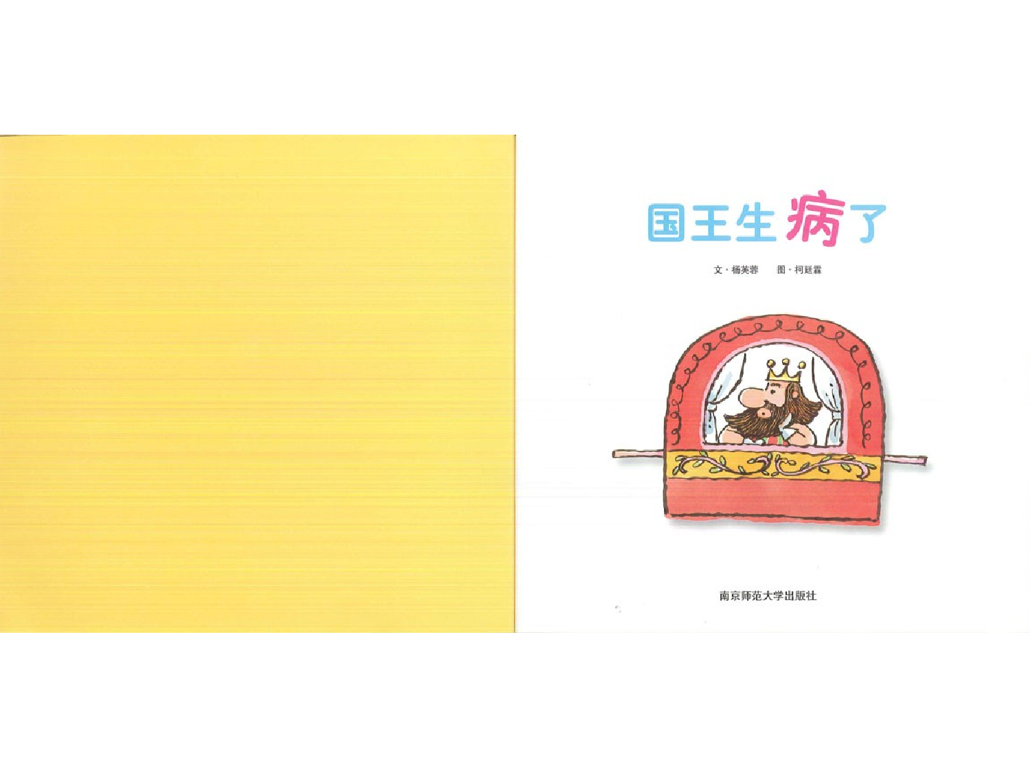 国王生病了.ppt 第2页