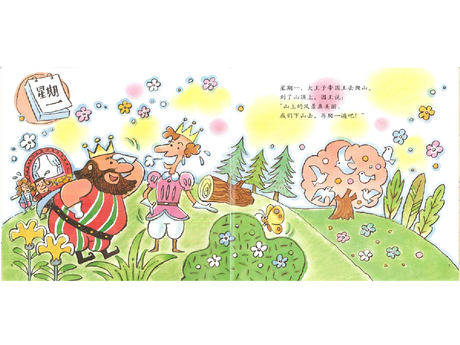 国王生病了.ppt 第5页