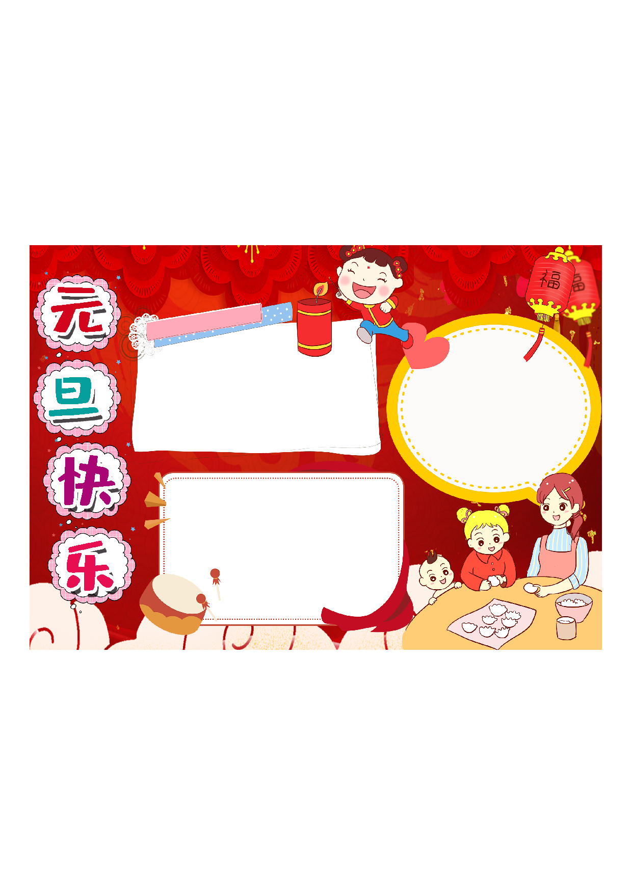 黑板报1 (2).pdf 第1页