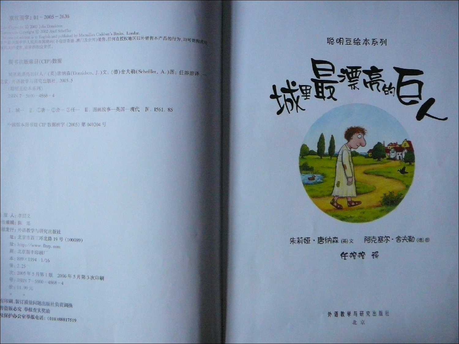 城里最漂亮的巨人x.ppt 第3页