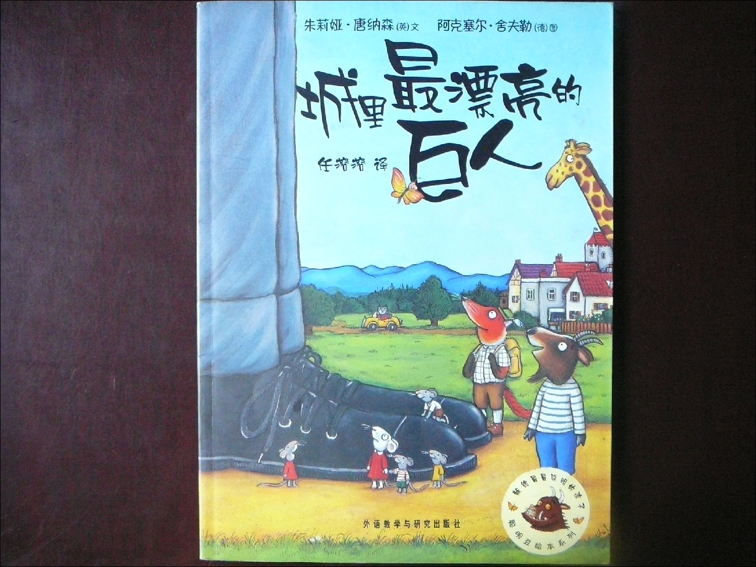 城里最漂亮的巨人x.ppt 第1页
