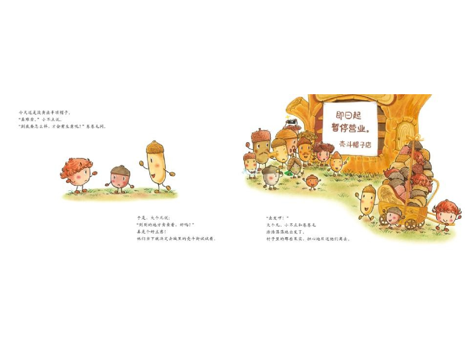 壳斗村的帽子店.pptx 第4页