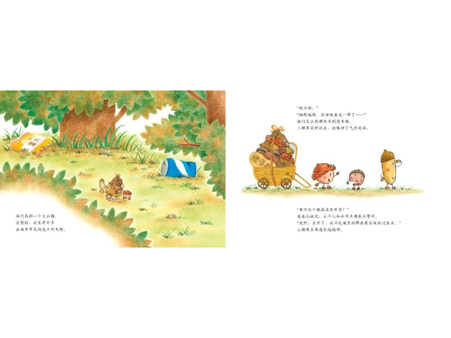 壳斗村的帽子店.pptx 第6页
