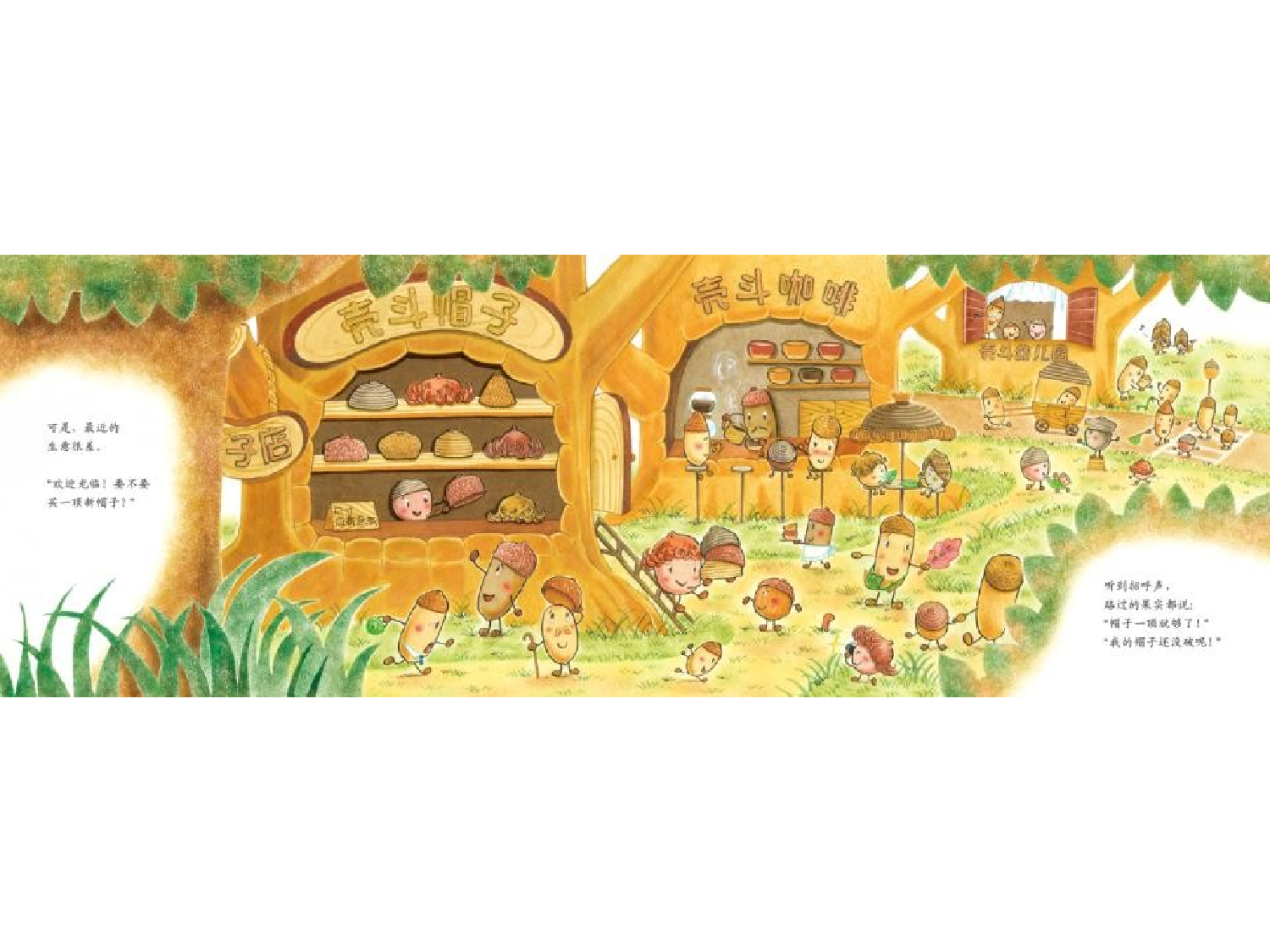 壳斗村的帽子店.pptx 第3页