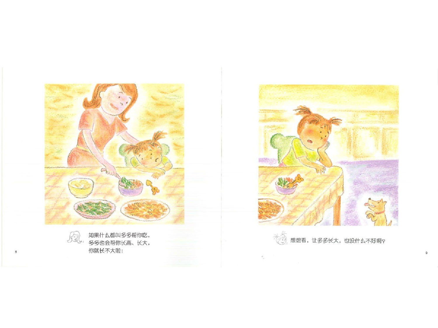 多多什么都爱吃.ppt 第6页