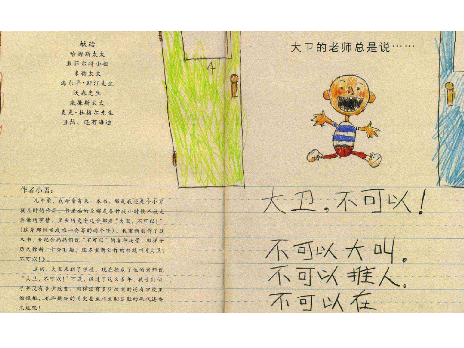 大卫上学去.ppt 第3页