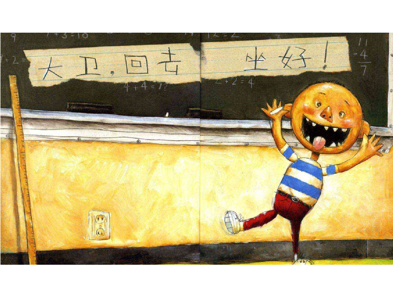 大卫上学去.ppt 第5页