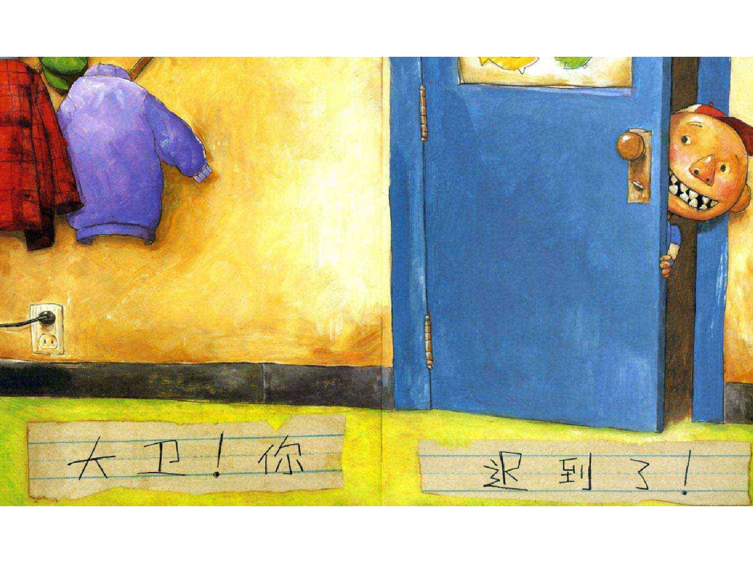 大卫上学去.ppt 第4页