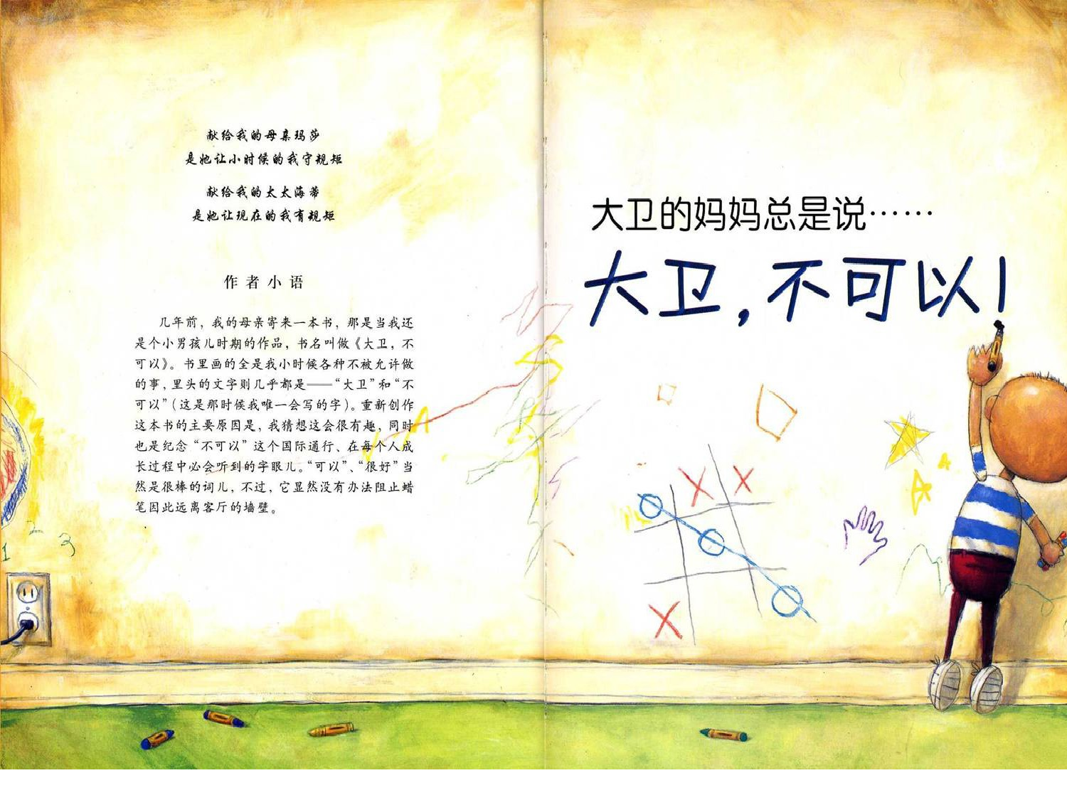 大卫不可以.ppt 第2页