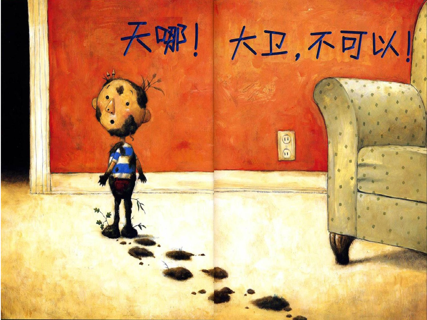 大卫不可以.ppt 第5页