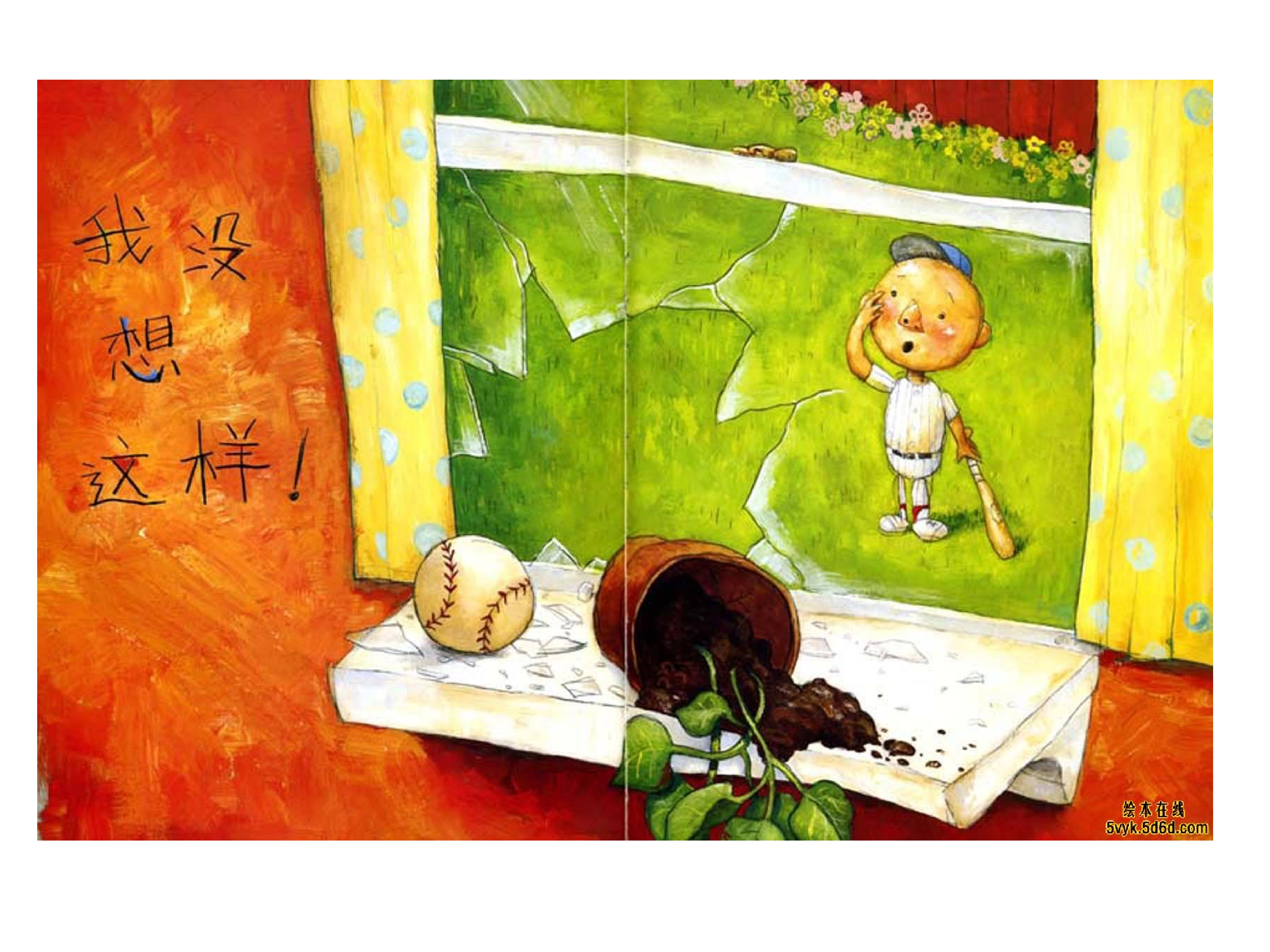 大卫惹麻烦.ppt 第5页