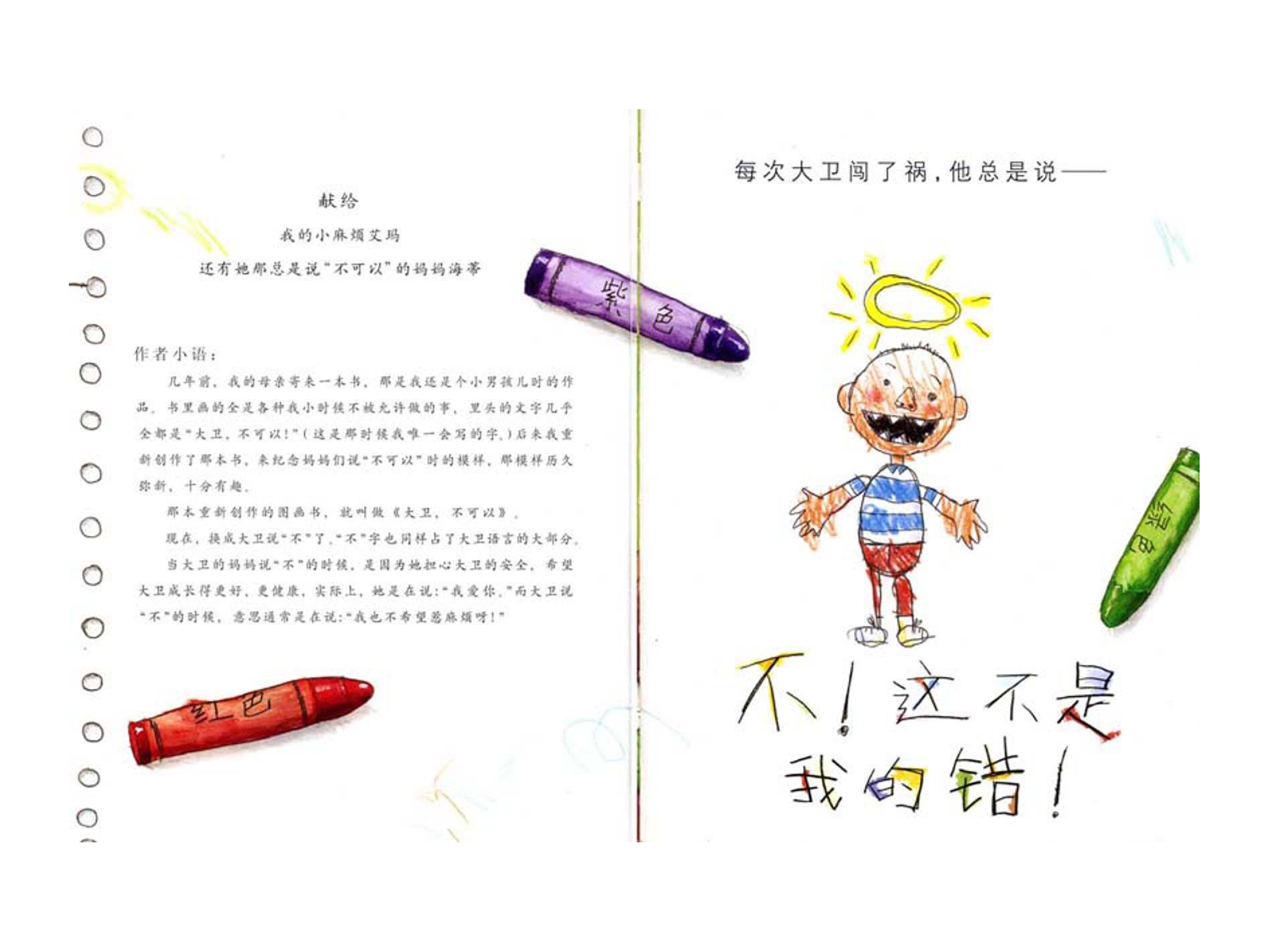 大卫惹麻烦.ppt 第3页