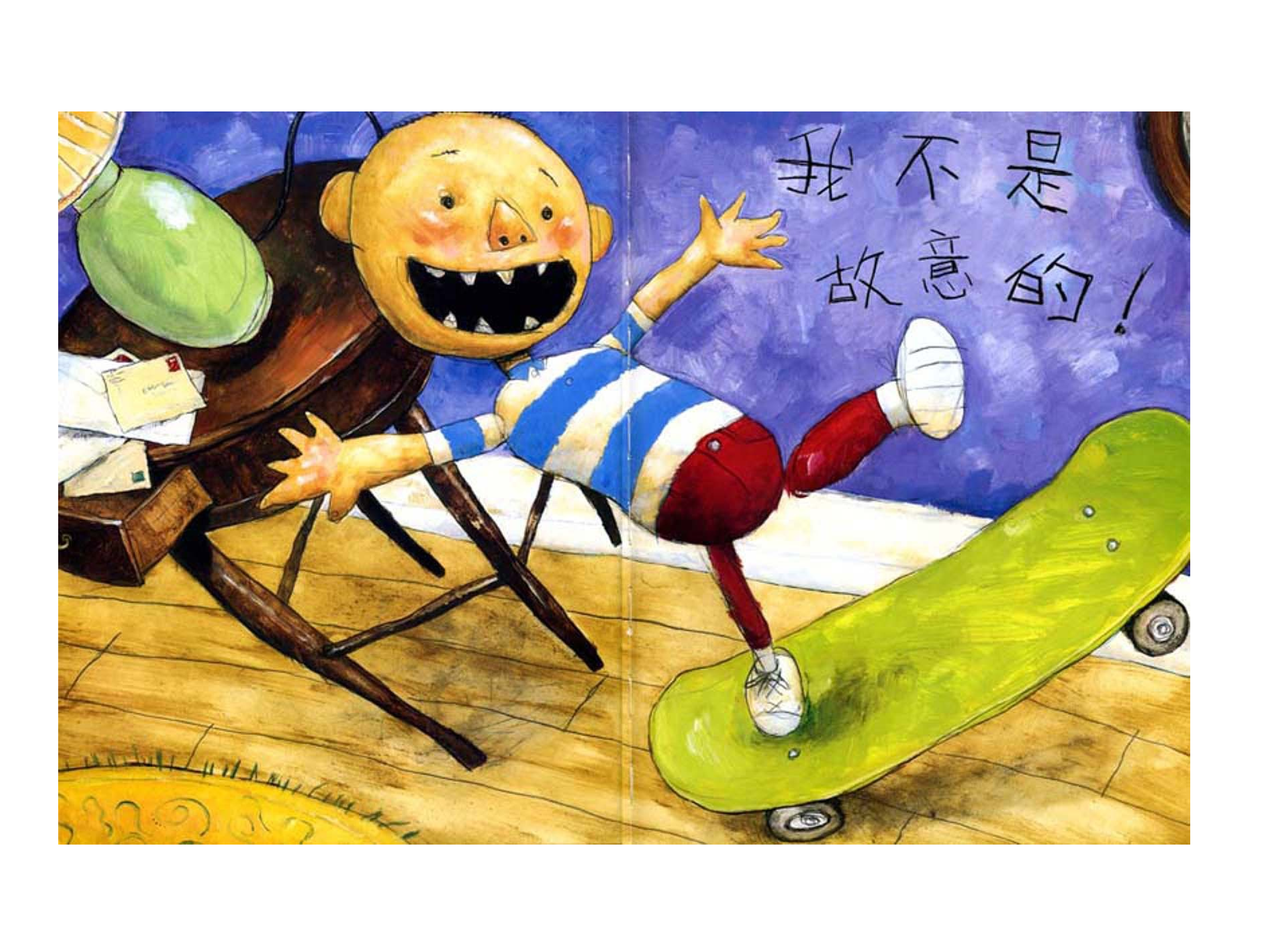 大卫惹麻烦.ppt 第4页