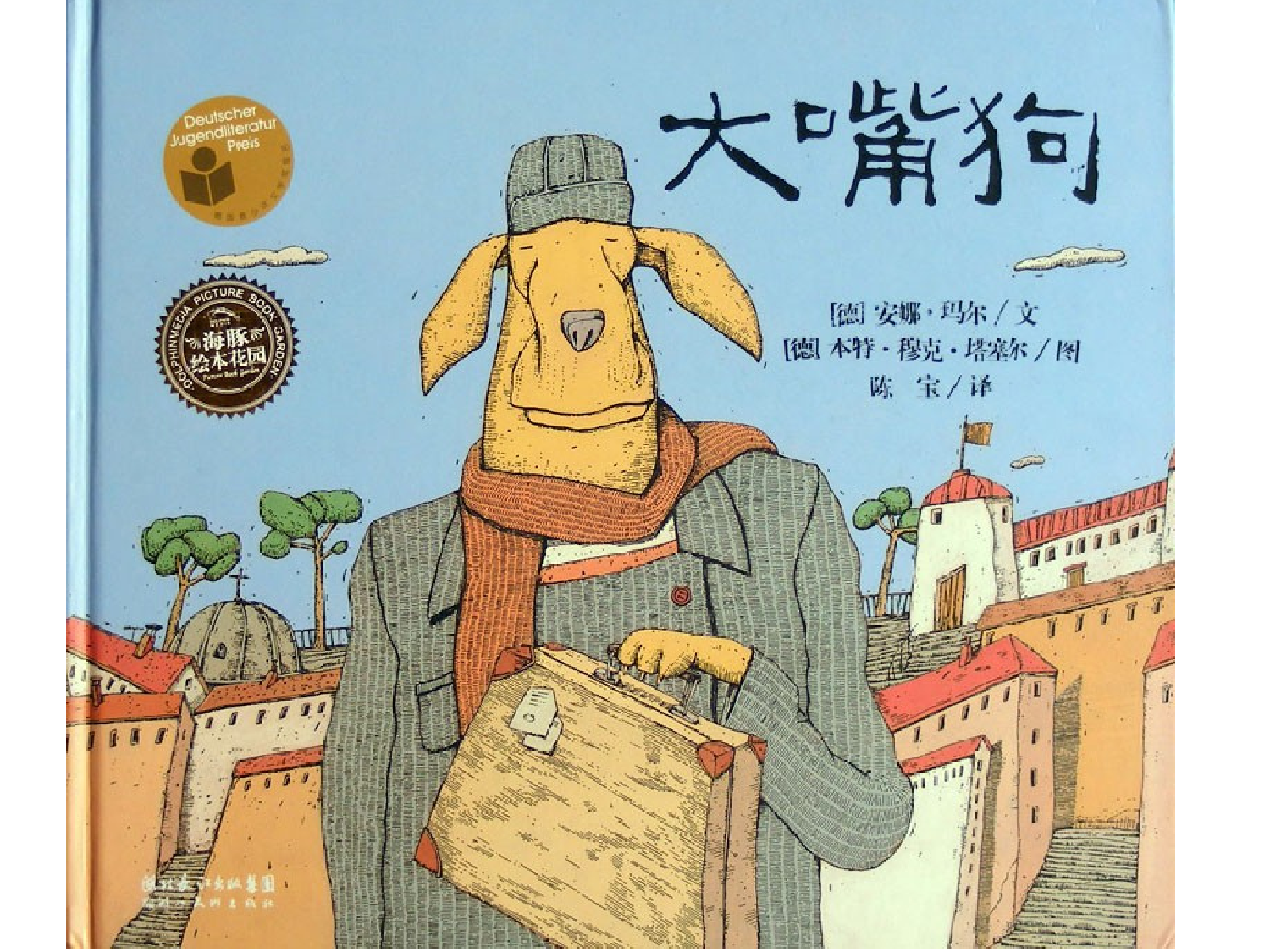 大嘴狗.ppt 第1页